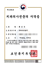 구강악안면외과 전문의 자격증