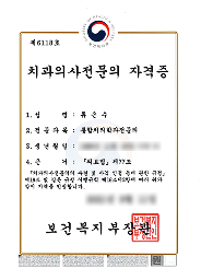 통합치의학과 전문의 자격증